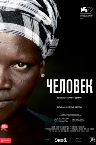 Человек
