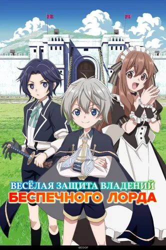 Весёлая защита