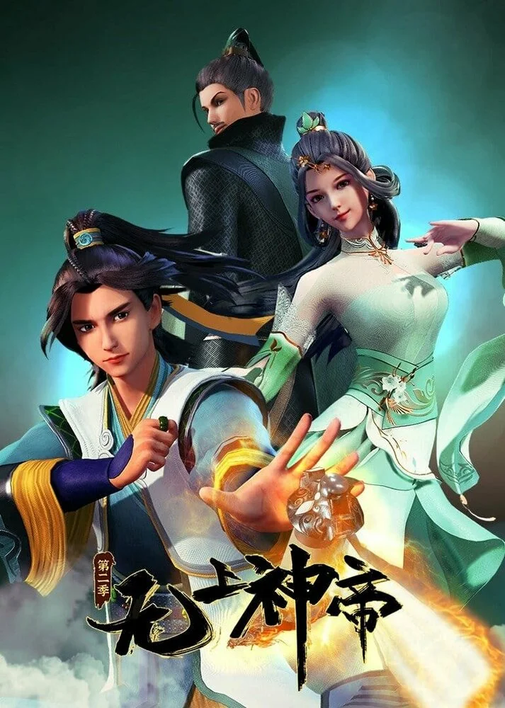 Wu Shang Shen Di 3