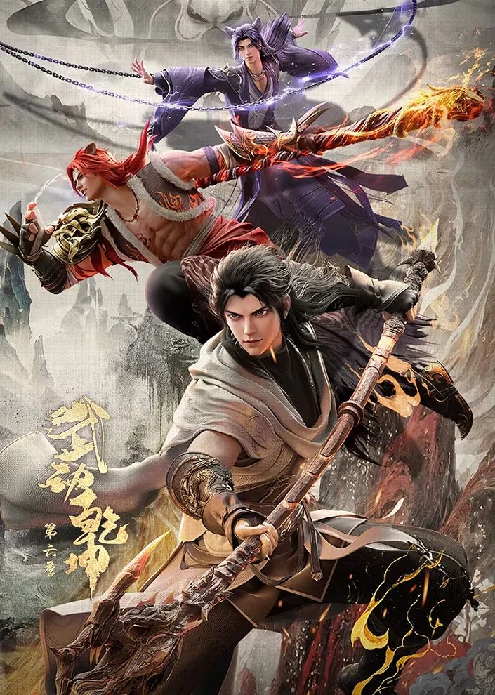 Wu Dong Qian Kun 6
