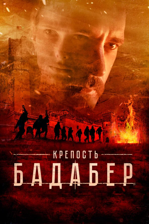 Крепость Бадабер