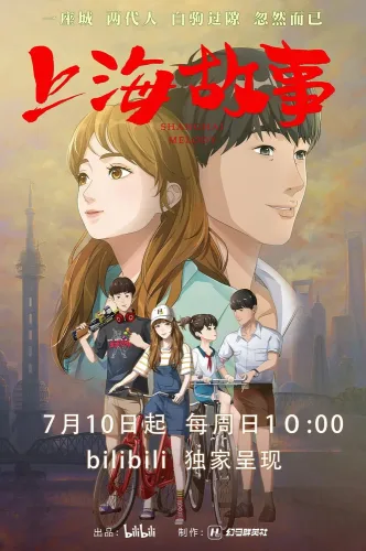 Мелодия Шанхая