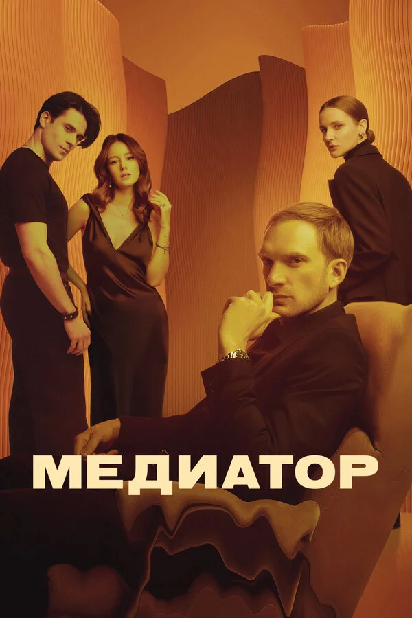 Mediator