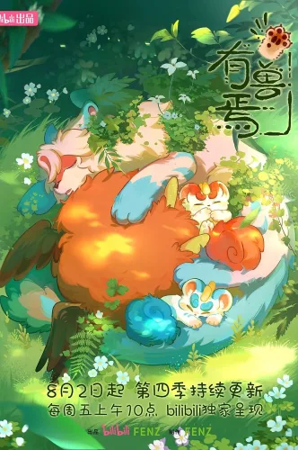 Мифические звери 3