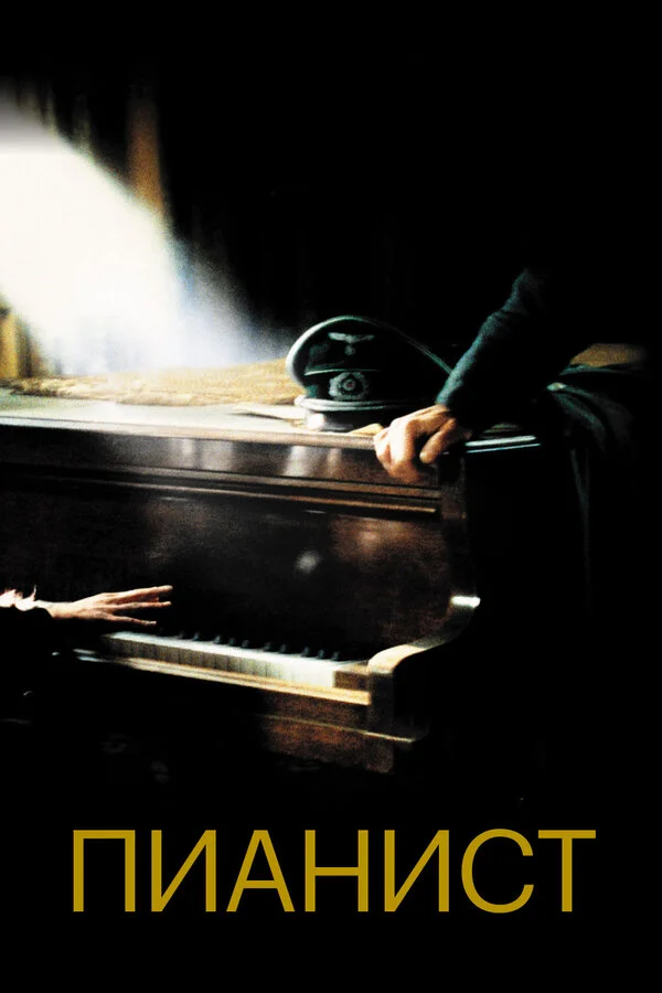 Pianist