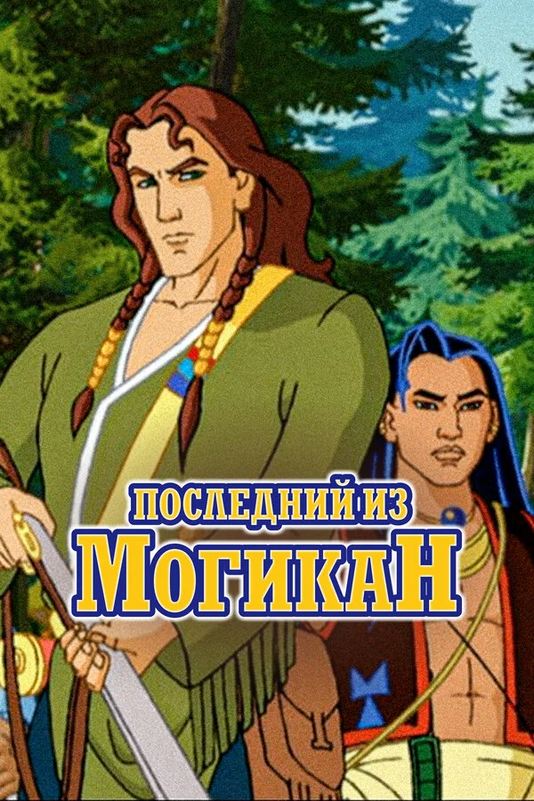 Sonuncu Mogikan