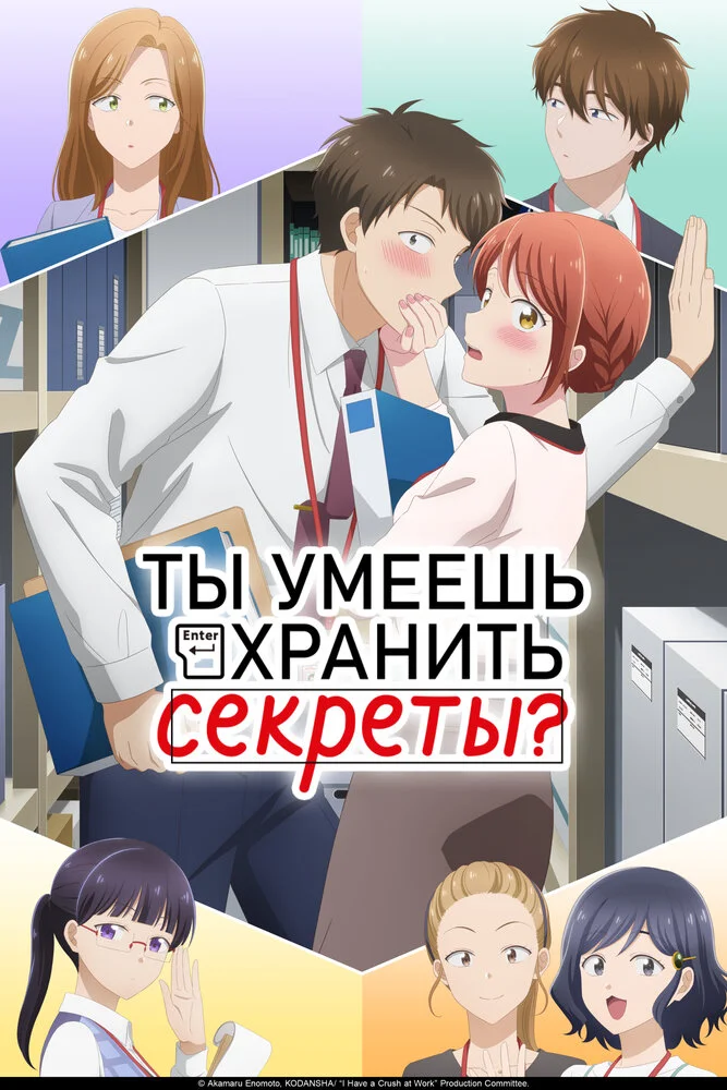 Kono Kaisha ni Suki na Hito ga Imasu