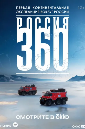 Rusiya 360