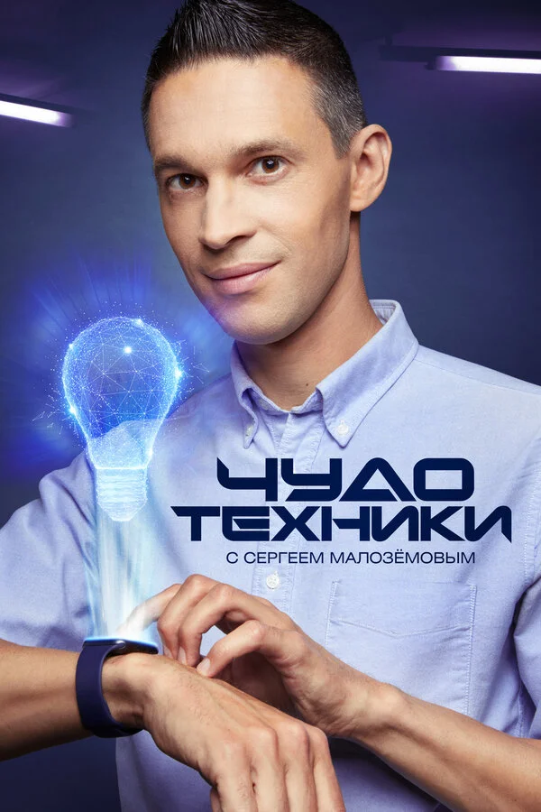 Texnika möcüzəsi