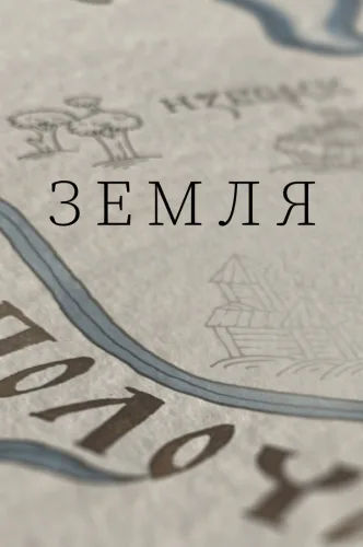 Zemlya