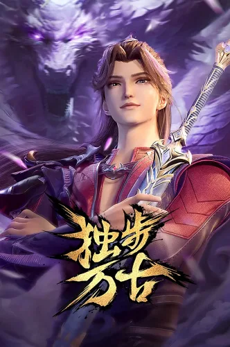 Qədimdən Gələn / Du Bu Wan Gu