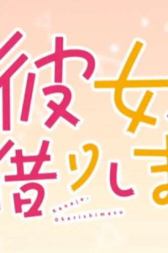 Kanojo, Okarishimasu Petit 3-cü mövsüm