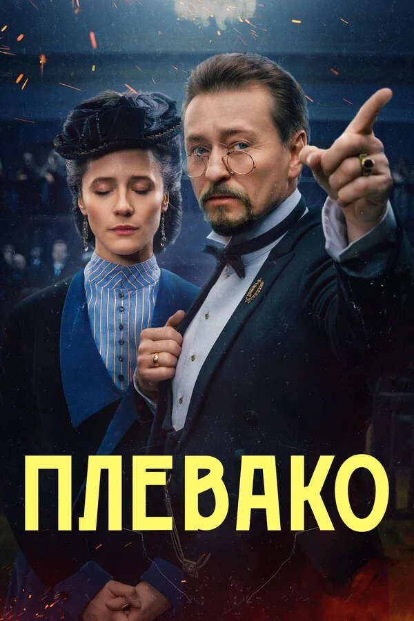 Plevako