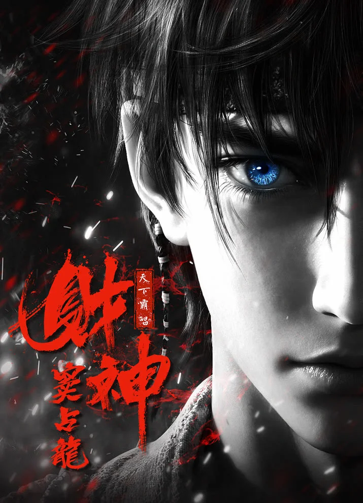 Caishen Dou Zhanlong
