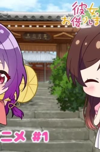 Temple x Kanojo, Okarishimasu