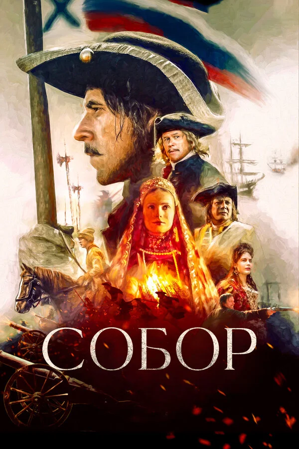 Sobor