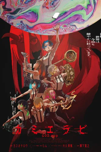 Kamierabi [TV-1]
