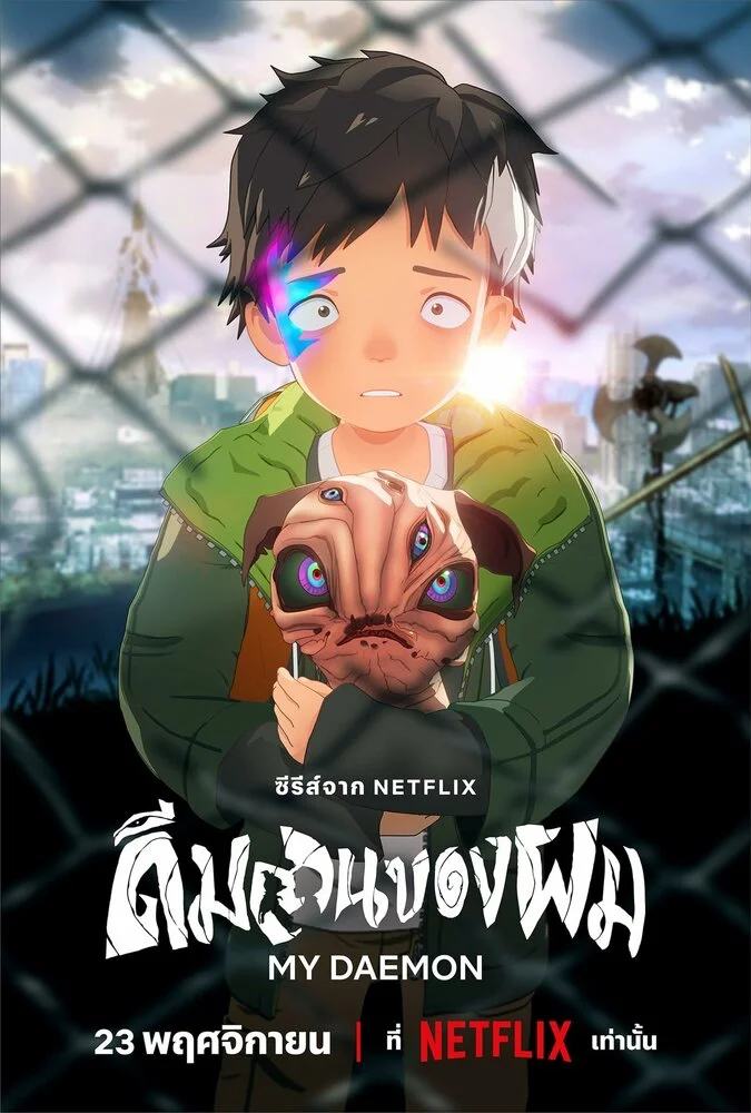 Mənim deymonum