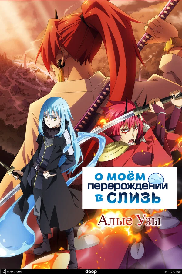 Tensei shitara Slime Datta Ken Movie: Guren no Kizuna-hen