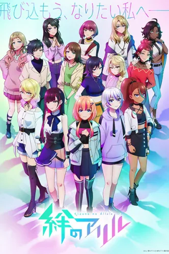 Kizuna no Allele [TV-2]