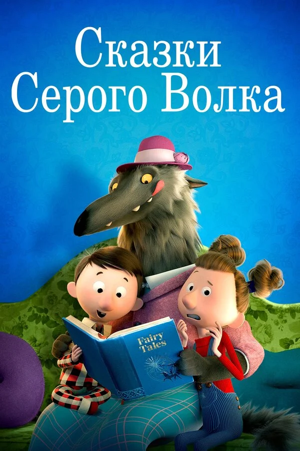 Boz Qurdun Nağılları
