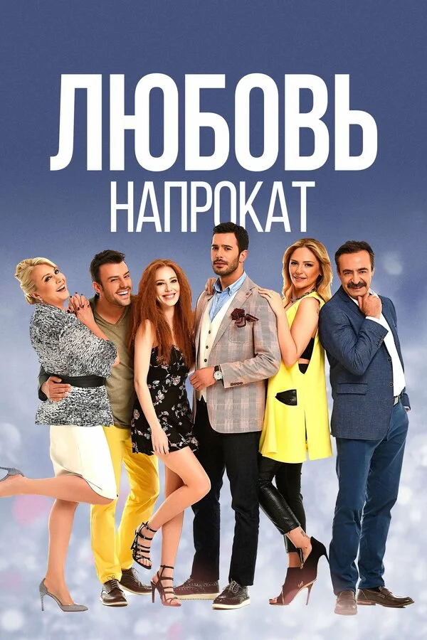 Kiralık Aşk