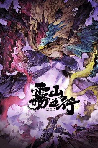 Wu Shan Wu Xing 2