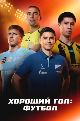Xoroşiy qol: Futbol
