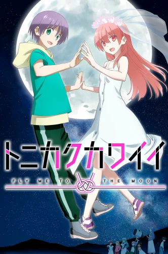 Tonikaku Kawaii [TV-2]