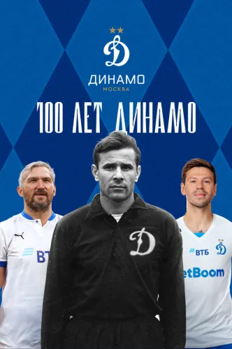 100 let Dinamo