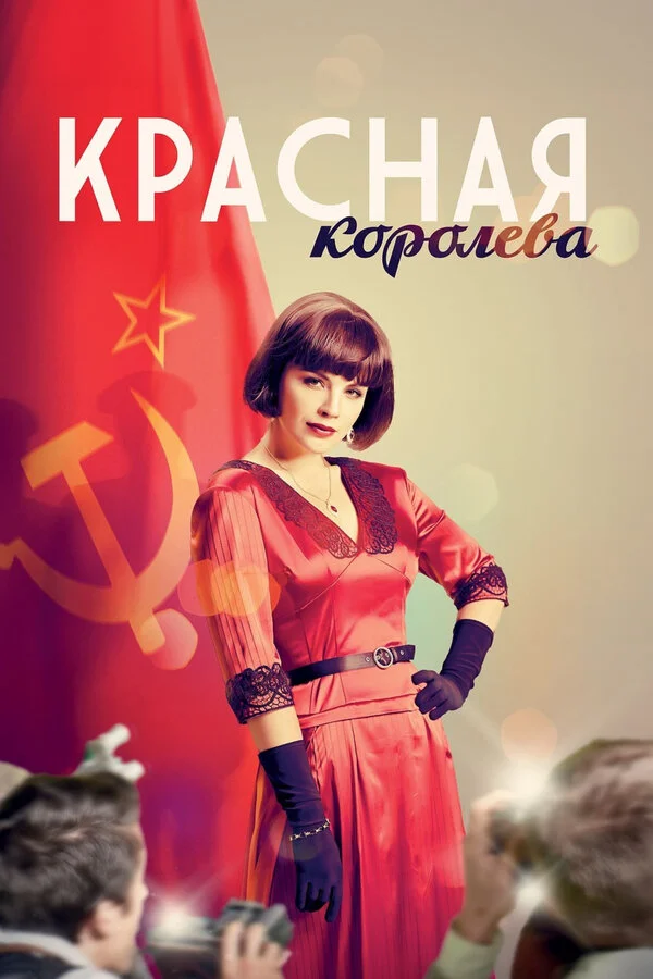 Qırmızı kraliça