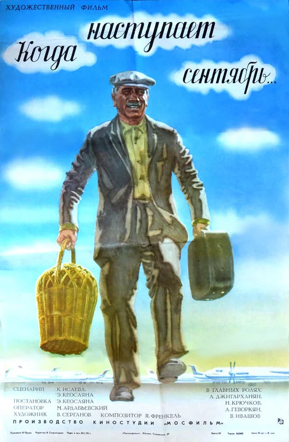 Sentyabr gələndə...