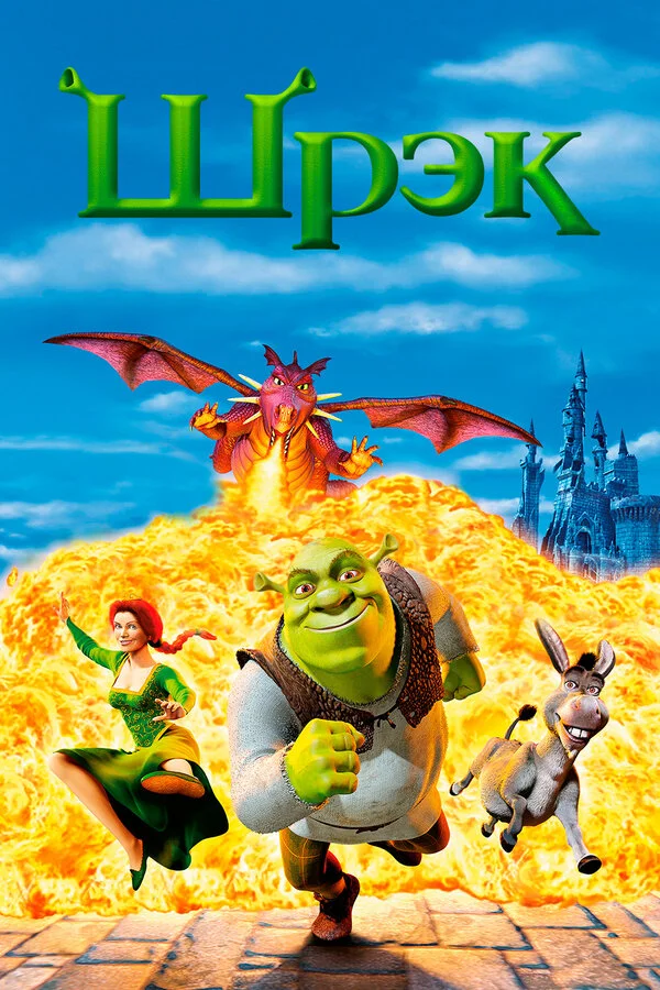 Şrek