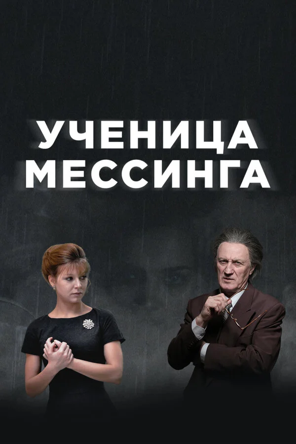 Messinqin şagirdi