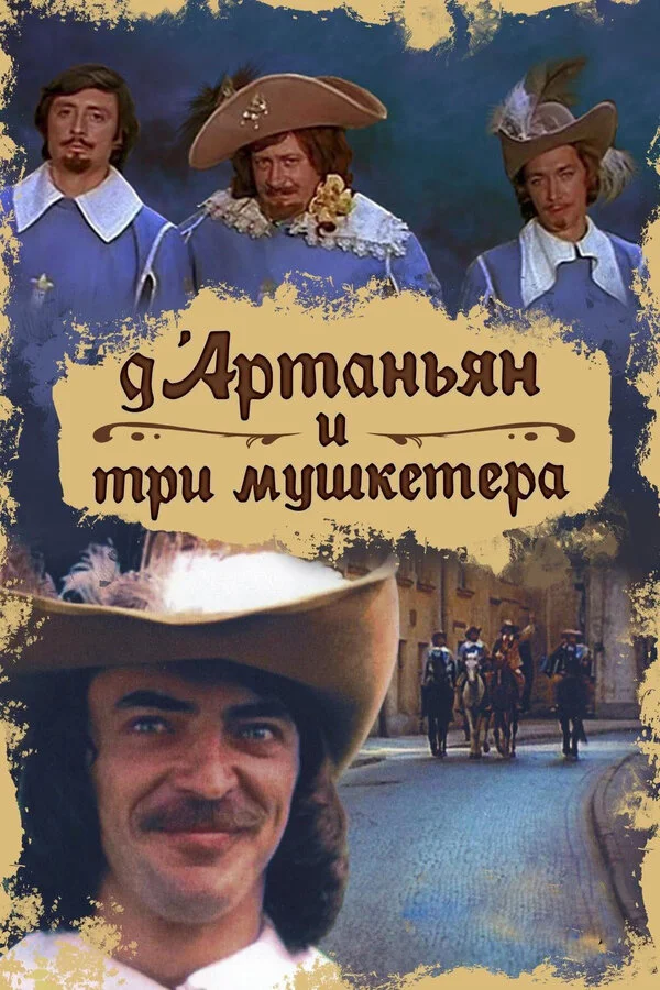 Dartanyan və üç muşketyor