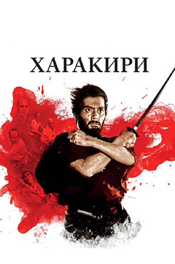 Harakiri