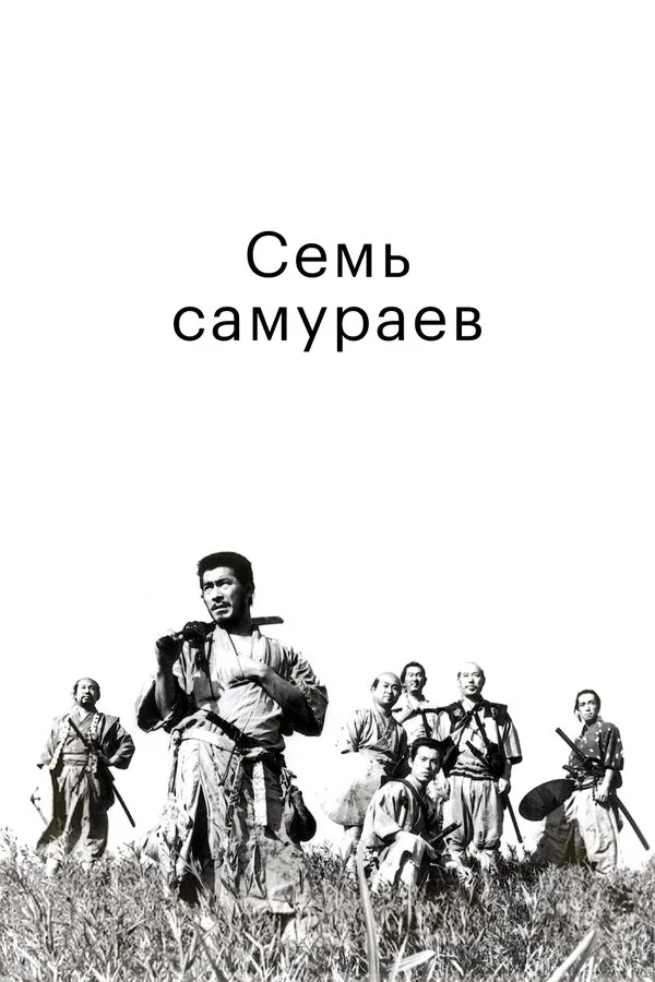 Yeddi samuray