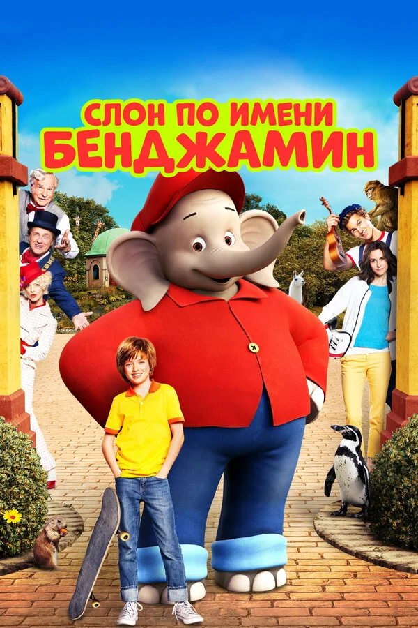 Benjamin adlı fil