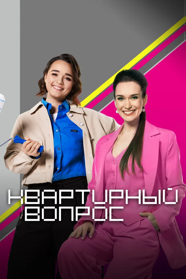 Kvartirnıy vopros