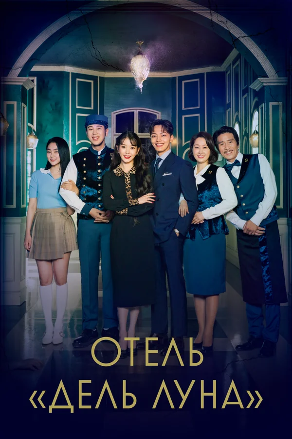Hotel Del Luna