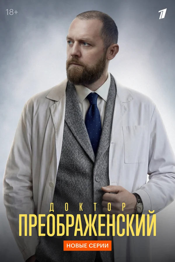 Doktor Preobrajenski