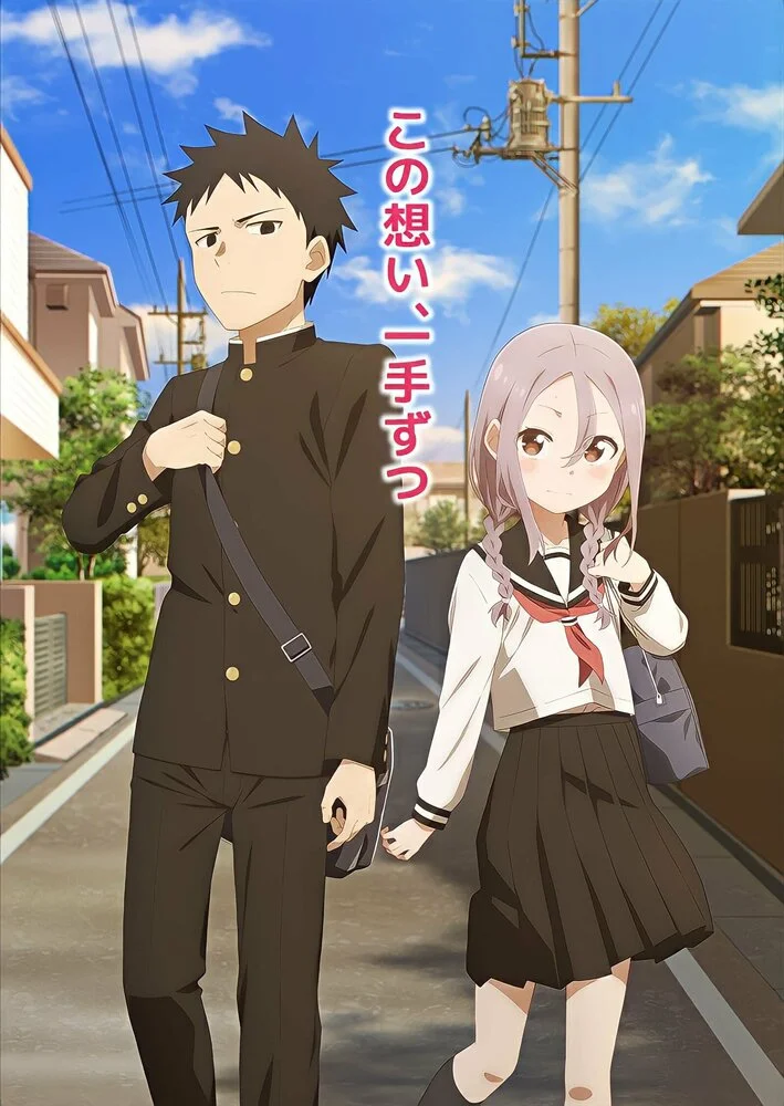Soredemo Ayumu wa Yosetekuru