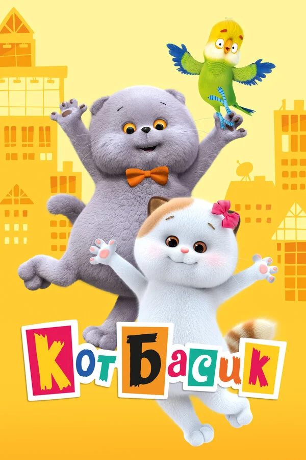 Pişik Basik